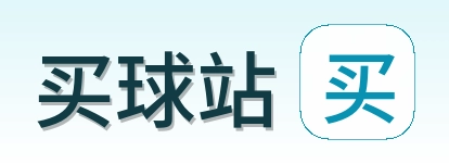 买球站品牌标志